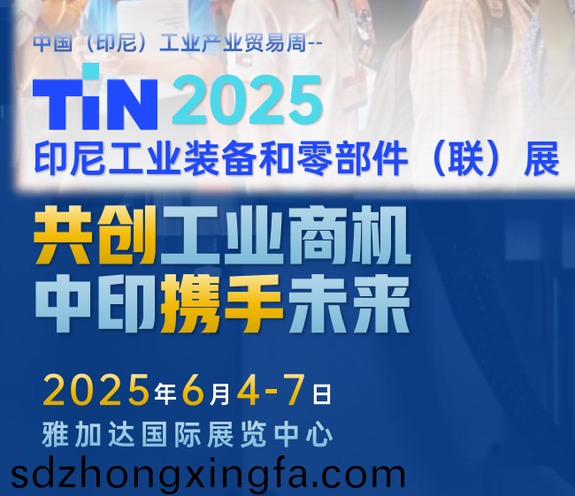 漢粵淨(jìng)化(hua)邀請(qǐng)您蓡加2025年印尼工業(yè)裝備咊零部件(聯(lián))展